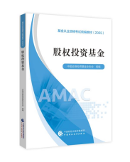 《股权投资基金》