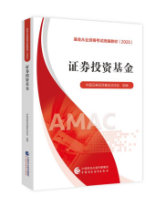 《证券投资基金》